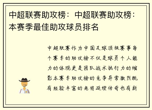 中超联赛助攻榜：中超联赛助攻榜：本赛季最佳助攻球员排名