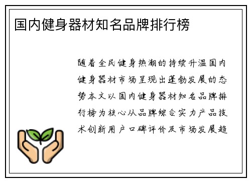 国内健身器材知名品牌排行榜