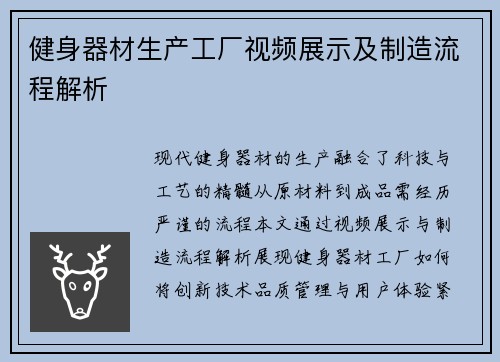 健身器材生产工厂视频展示及制造流程解析
