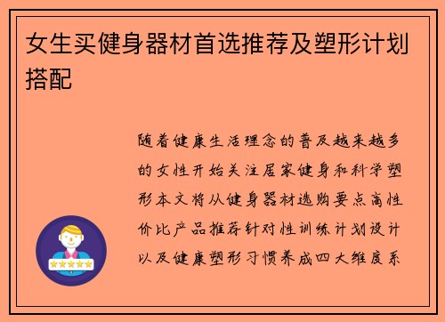 女生买健身器材首选推荐及塑形计划搭配