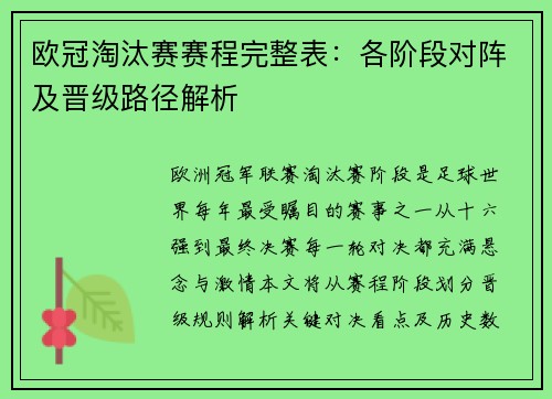 欧冠淘汰赛赛程完整表：各阶段对阵及晋级路径解析