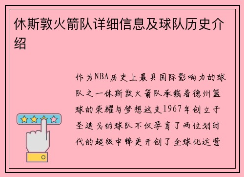 休斯敦火箭队详细信息及球队历史介绍